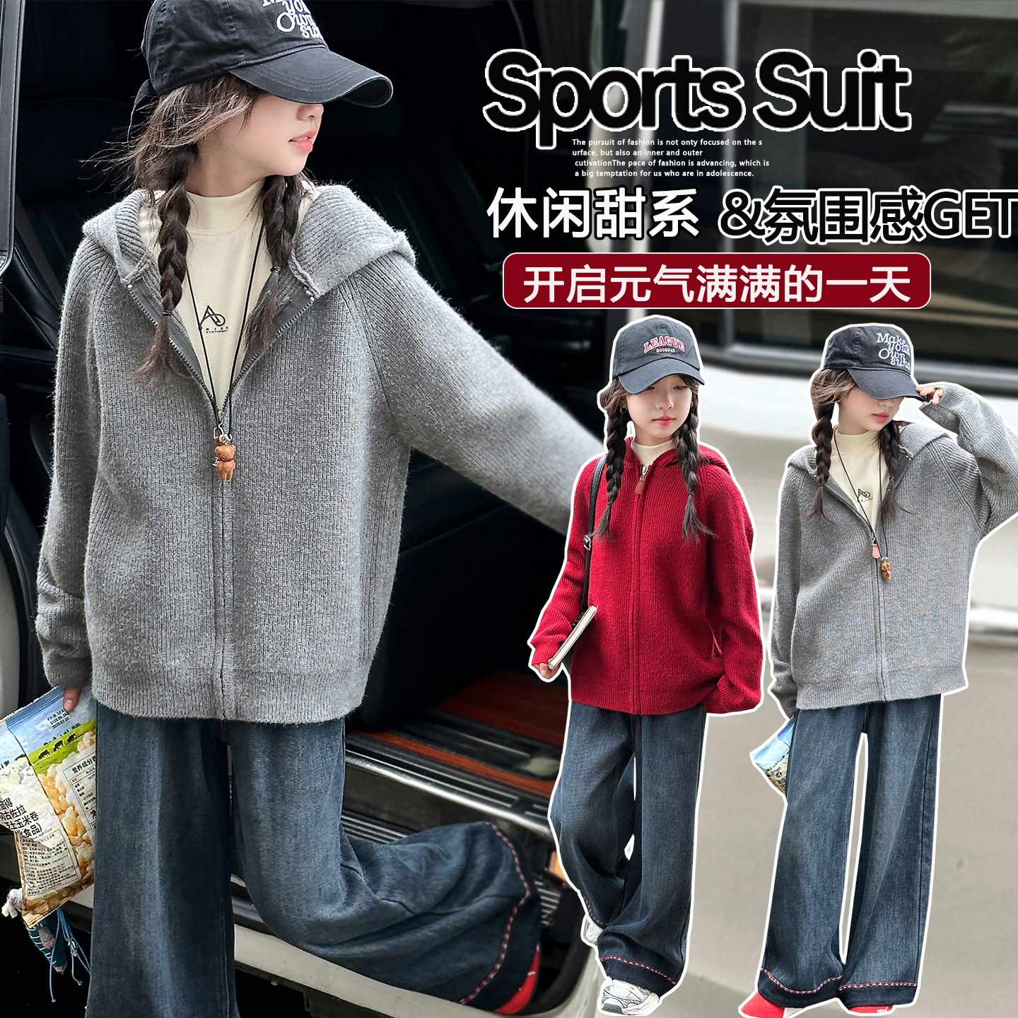 女童秋冬加厚毛衣外套2025中大童韩系休闲打底衫加绒牛仔裤三件套
