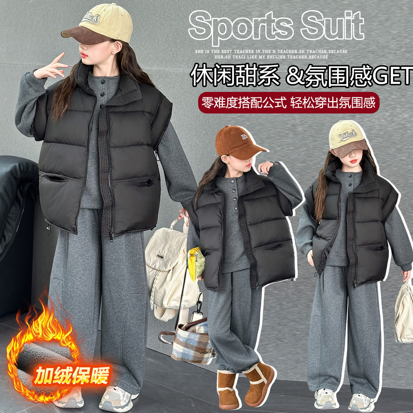 女童秋冬加厚马甲三件套