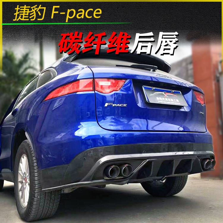 适用于捷豹F-PACE改装4出亮黑碳纤维后唇扰流板不锈钢四出尾喉尾