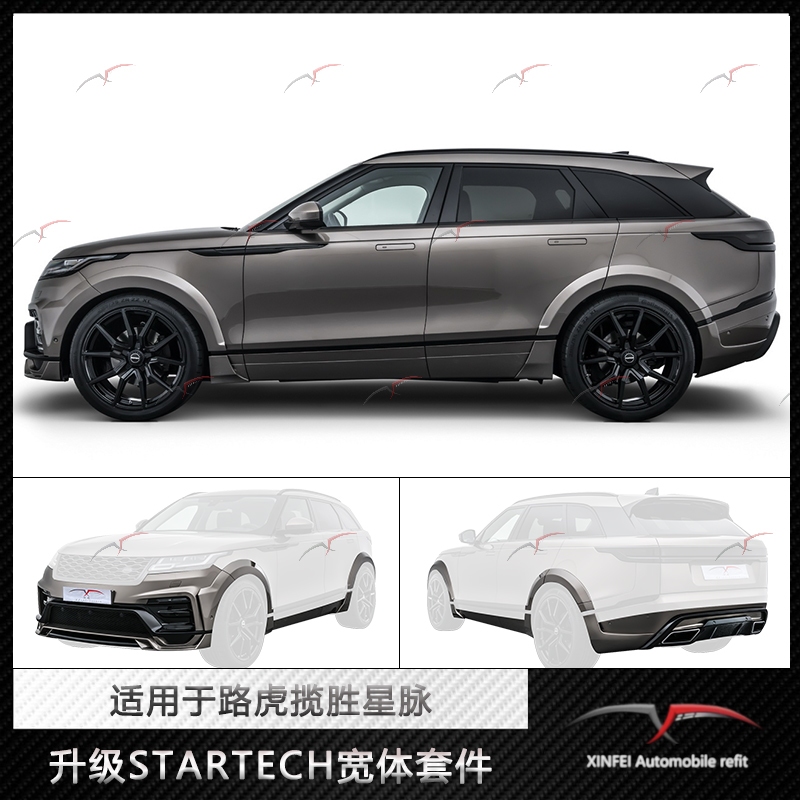 适用于路虎星脉改装STARTECH宽体空力套件