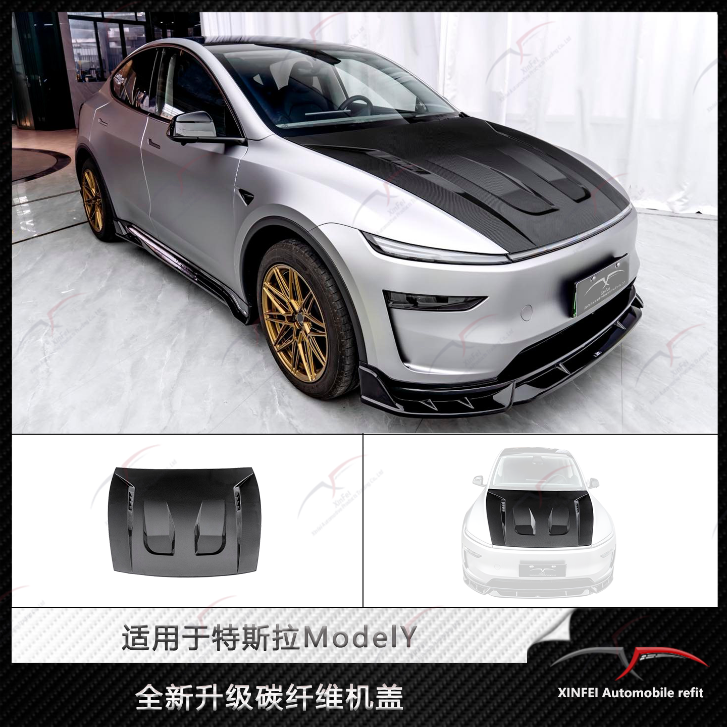 特斯拉ModelY改装碳纤维机盖