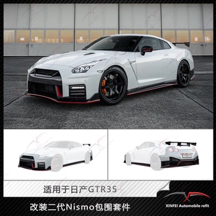 二代Nismo大包围前后杠尾翼侧裙碳纤维套件 适用于日产GTR35改装