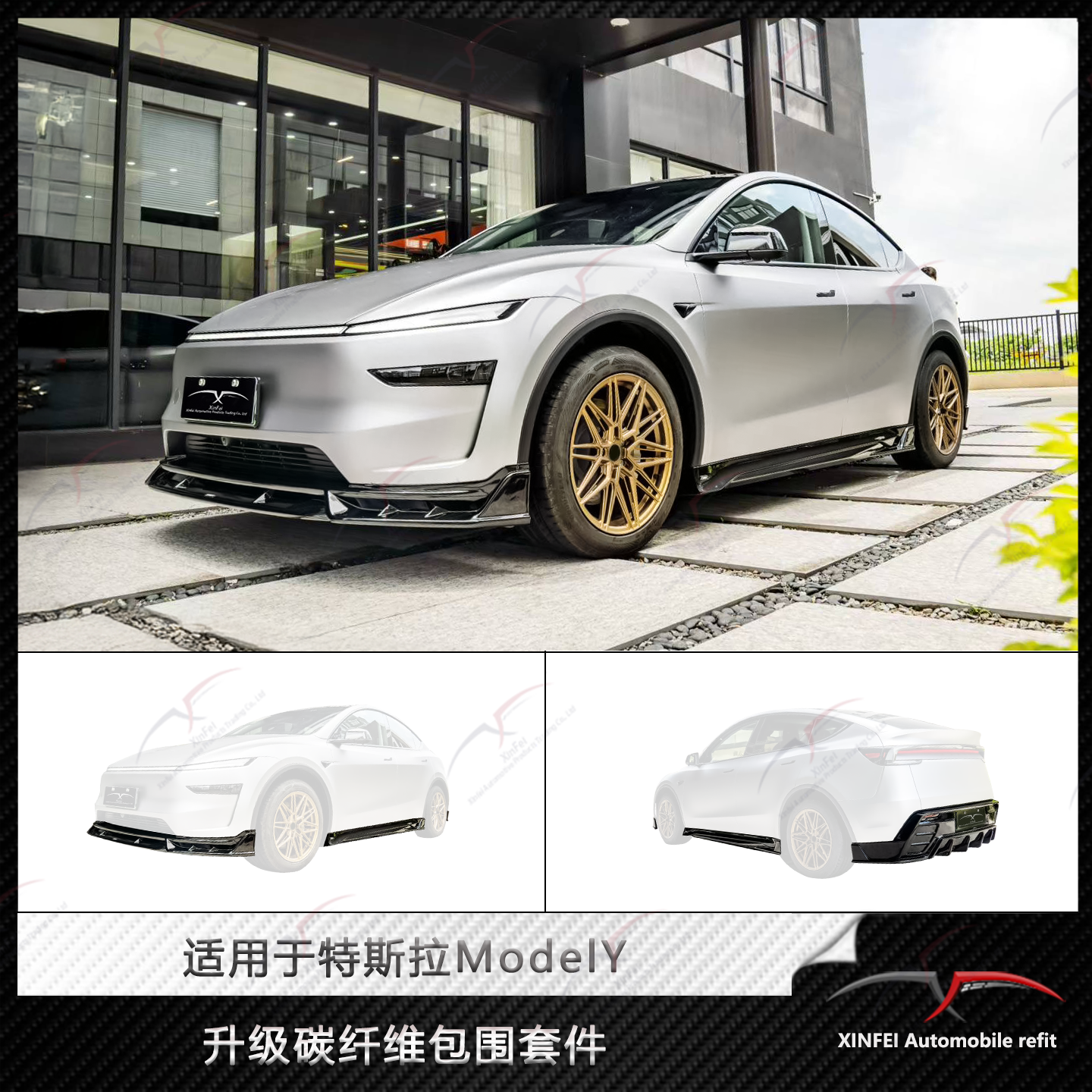 特斯拉ModelY改装碳纤维小包围