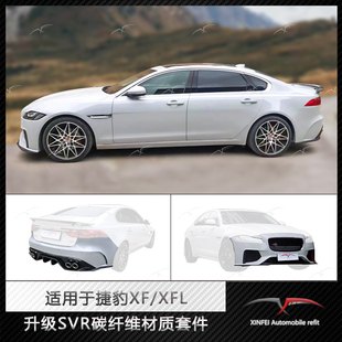 捷豹XF\XFL改装SVR大包围小包围排气轮毂机盖尾翼剪刀门