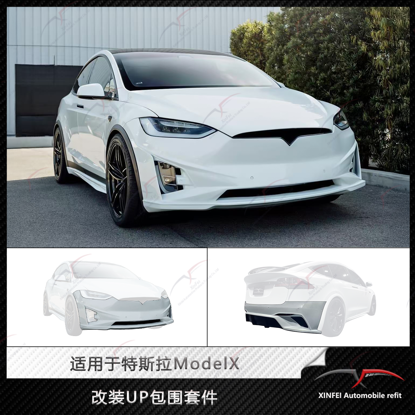 特斯拉ModelX改装UP款大包围