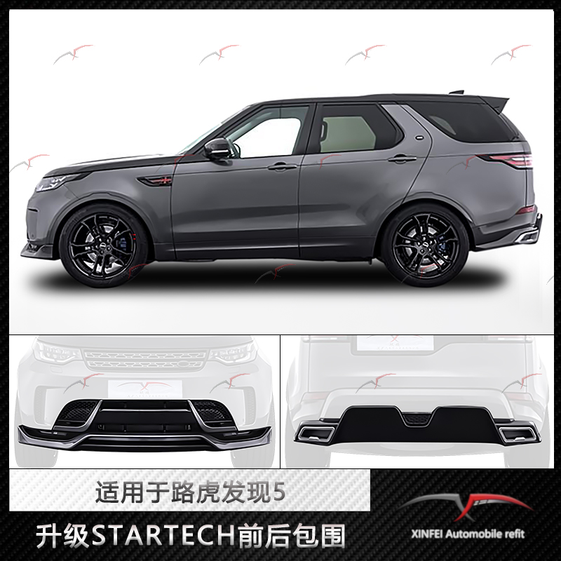 适用于路虎发现5改装STARTECH前后杠包围套件