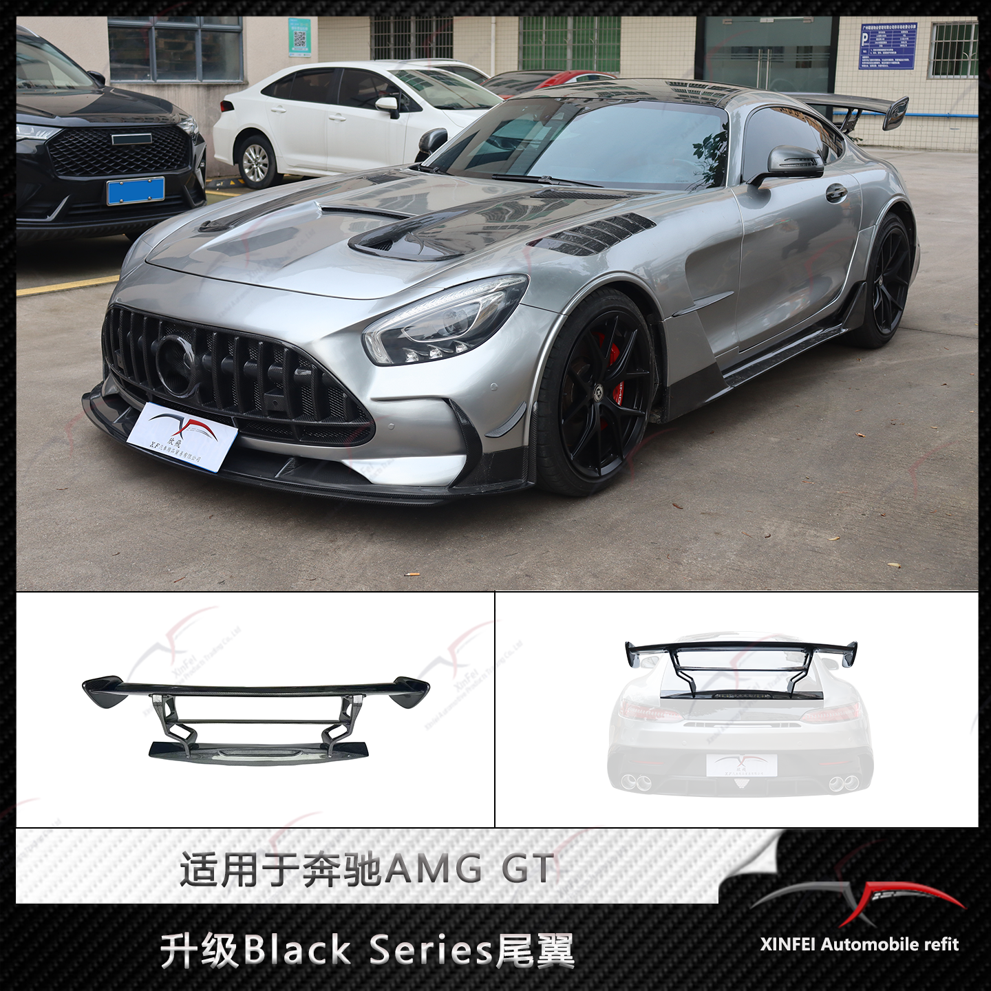 适用于奔驰AMG GT改装Black Series碳纤维尾翼大包围套件
