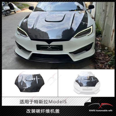 特斯拉ModelS改装碳纤维机盖