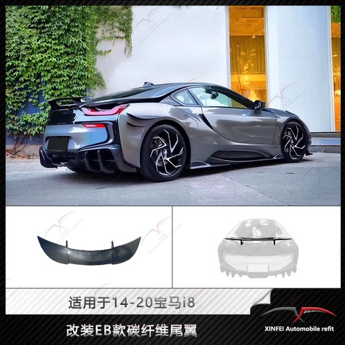 宝马i8改装碳纤维Topcar/EB尾翼