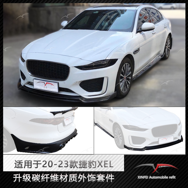碳纤维20-23款捷豹XEL