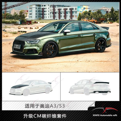 奥迪A3/S3升级CMST碳纤维套件