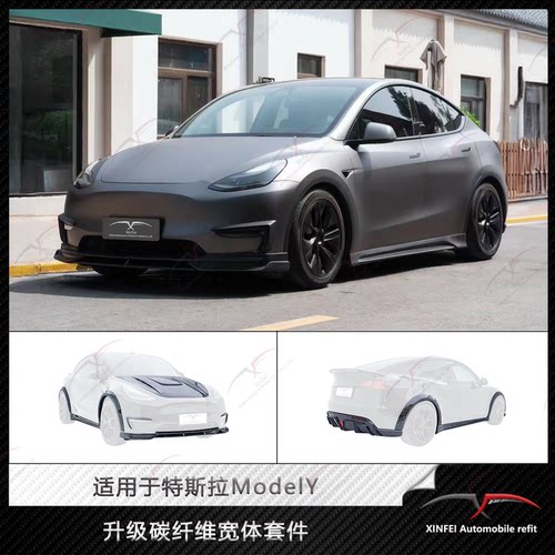 特斯拉ModelY改装宽体碳纤维包围