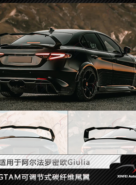 适用于阿尔法罗密欧Giulia改装GTAM可调节式碳纤维尾翼后扰流板
