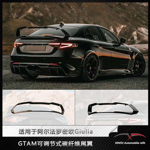 阿尔法罗密欧可调节式碳纤维尾翼