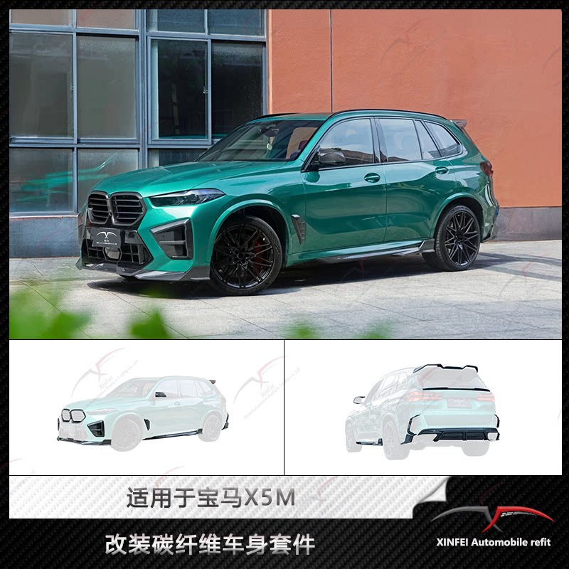 宝马X5M改装SQ款碳纤维小包围图片