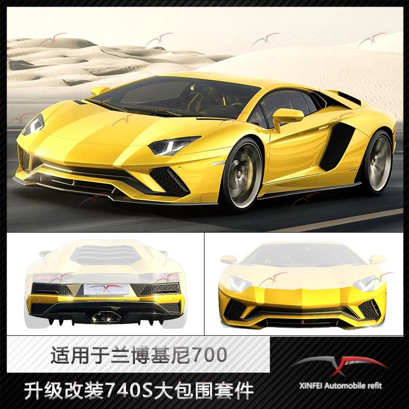 适用于兰博基尼LP700/LP720升级740S前后杠套件