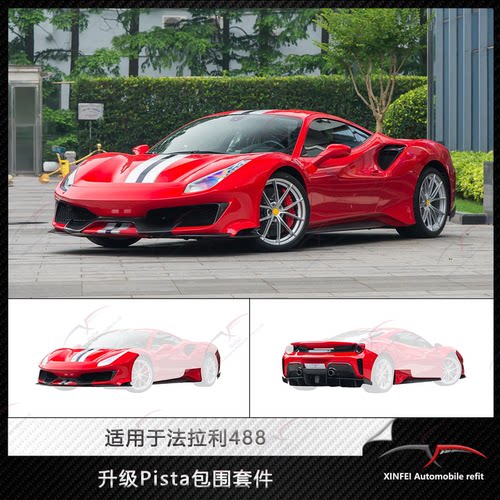 法拉利488GTB改装Pista款大包围