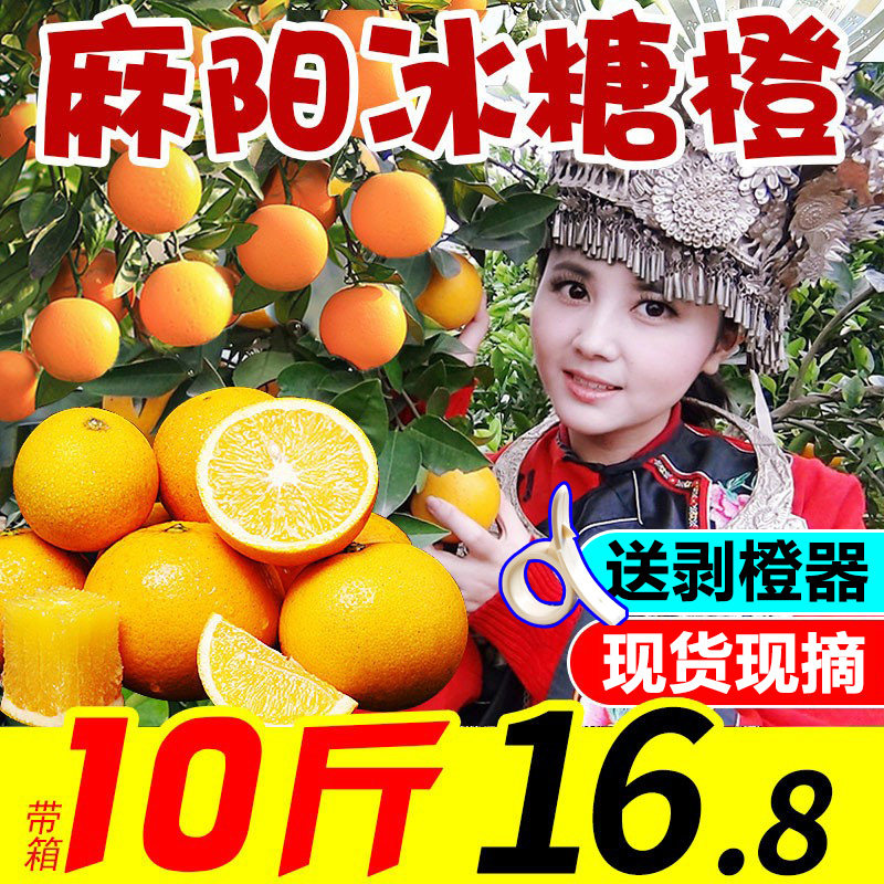 湖南麻阳冰糖橙正宗新鲜水果甜橙子果冻手剥橙3斤5斤9斤应季整箱