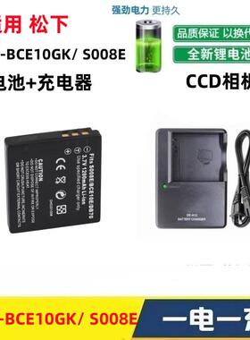 适用松下DMC-FX36 FX38 FX55  FX500 FX520相机BCE10电池+充电器