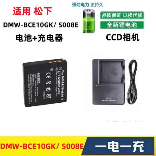 适用松下DMC-FX36 FX38 FX55  FX500 FX520相机BCE10电池+充电器