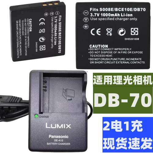 适用理光CCD相机R6 R7 R8 R9 R10 S753/730 CX1/2电池+充电器DB70