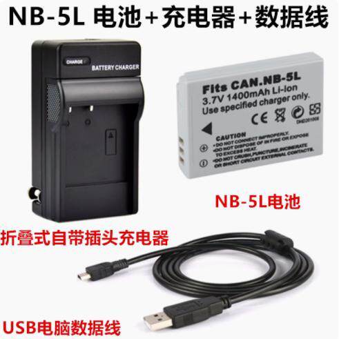 适用佳能PC1746 PC1620 PC1468 PC1587数码相机NB-5L电池+充电器