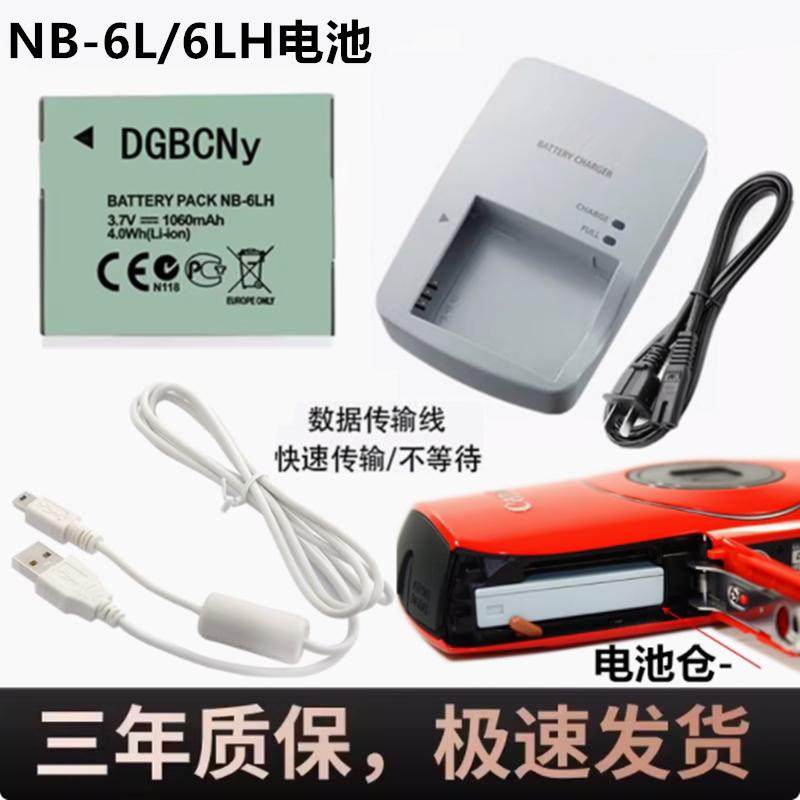 适用于佳能IXUS105 200 210 300 310 HS数码相机NB-6L电池+充电器