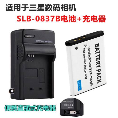 适用 三星NV8 NV10 NV15 L83T L201 L301相机SLB-0837B电池充电器