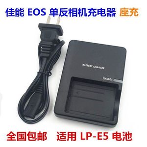佳能 LP-E5 电池充电器EOS 450D 500D 1000D单反相机充电器LC-E5E