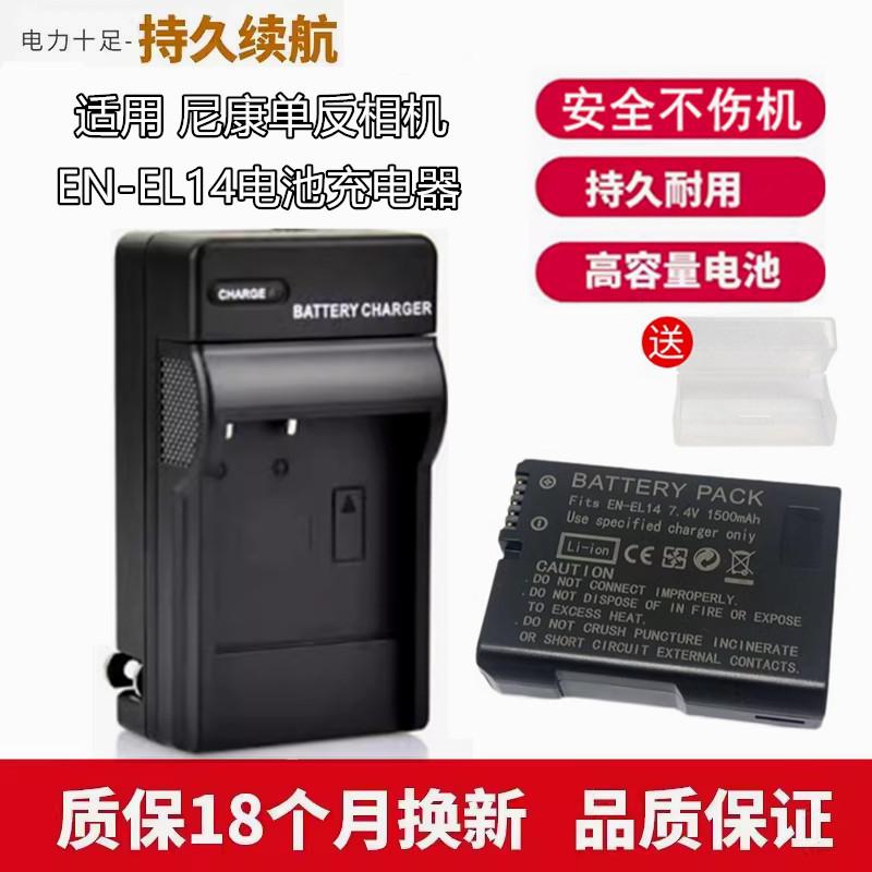 适用尼康EN-EL14电池 DF P7000 P7100 P7700 P7800 相机充电器