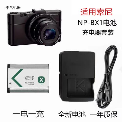 适用索尼NP-BX1电池CX240 CX405 PJ240 AS15 AS10 摄像机充电器