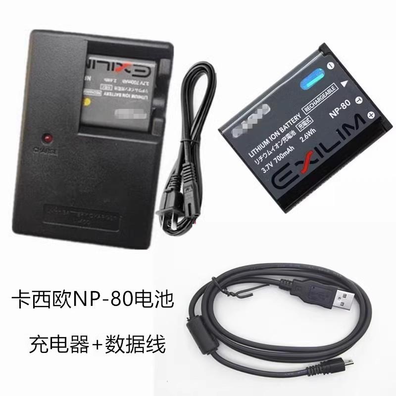 适用卡西欧EX-ZS5 ZS6 ZS180 H50 H60相机NP80电池+充电器+数据线
