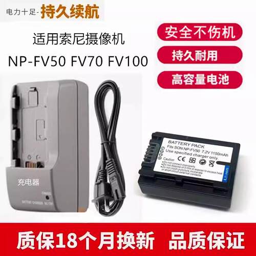 适用索尼摄像机NP-FV50电池 SX85E SR68 VG10E VG20E VG30E充电器