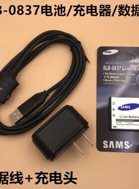 适用三星i5 i6 i70 NV3 NV5 NV7相机SLB-0837电池+充电器+数据线