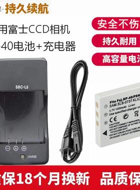 适用富士J50 F402 F610 F650 F700 F710 F810相机NP-40电池充电器