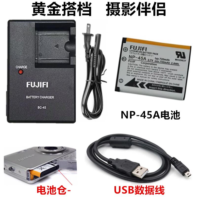 适用于富士JZ110 JZ200 JZ260 JZ305 JZ505相机NP-45A电池+充电器