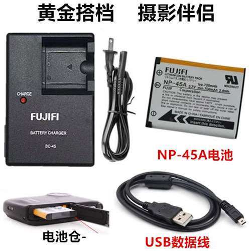 适用于富士Z10 Z20 Z100 Z200fd Z91 Z808相机NP-45A电池+充电器