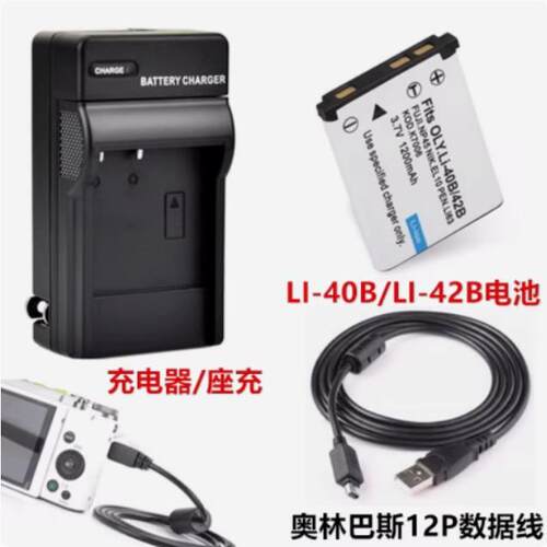 适用于奥林巴斯U1200 U3000 U5010 FE5030相机电池+充电器+数据线