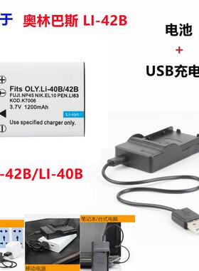 适用奥林巴斯VR-310 VR-320 VR-330 TG-310相机LI-42B电池+充电器