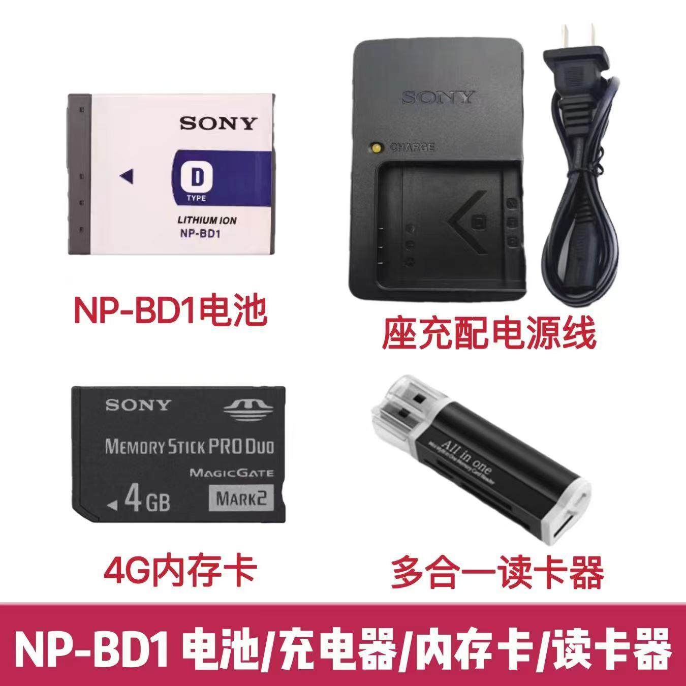索尼DSC-TX1 T75 T500 T700 T900照相机NP-BD1电池/充电器/内存卡