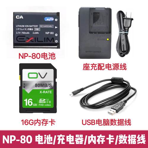 卡西欧EX-S8 S9 Z16 Z33 Z35 Z37 N1相机NP-80电池/充电器/内存卡