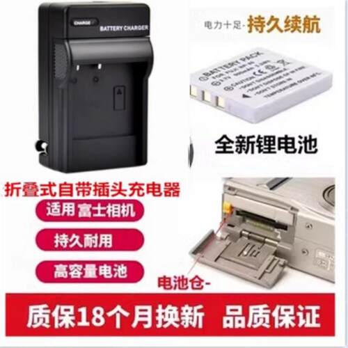适用 富士FinePix F700 F710 F810 F610 F650数码相机电池+充电器