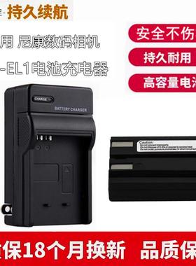 适用尼康Coolpi E880 E775 E885 E4300 4800相机EN-EL1电池充电器