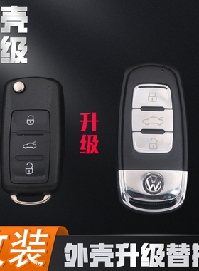 适用新大众KD A08 NA08 3键子机  202AD AJ款专用子机替换外壳