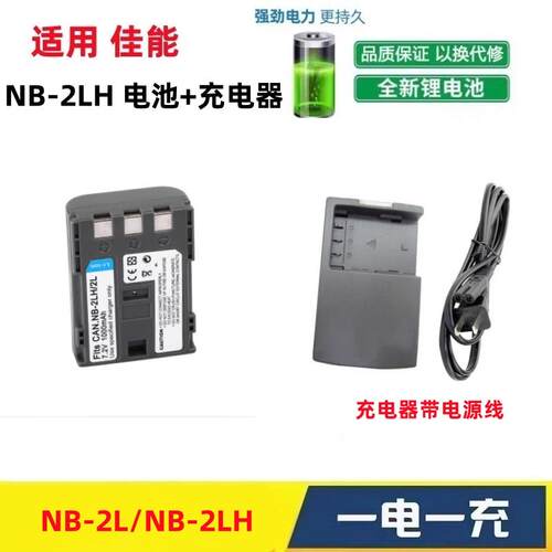 适用 佳能S30 S40 S45 S50 S60 S70 S80相机NB-2L/2LH电池+充电器