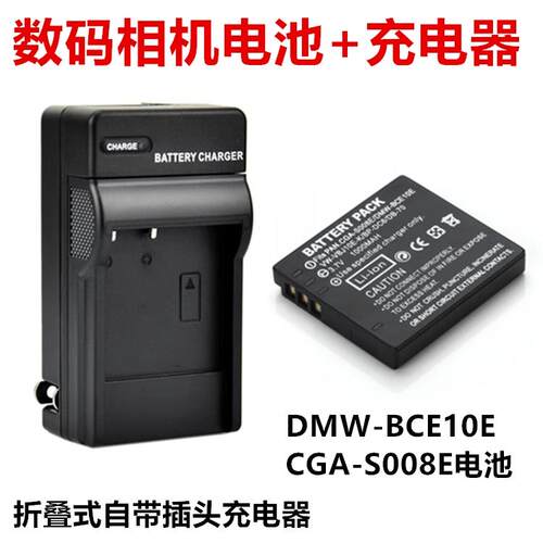 适用松下DMC-FX35 FX36 FX38 FX55 GK数码相机 S008E电池+充电器