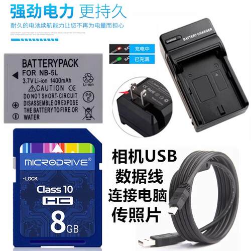 适用佳能PC1235 PC1266 PC1332 PC1357相机电池+充电器+8G内存卡