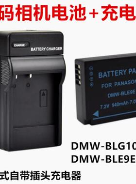 适用松下DMC-LX100 ZS70 ZS110 ZS220 数码相机 BLE9E电池+充电器