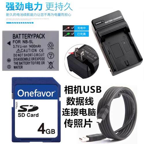 适用佳能IXUS950 960 IS SD850 SD950照相机电池+充电器+4G内存卡