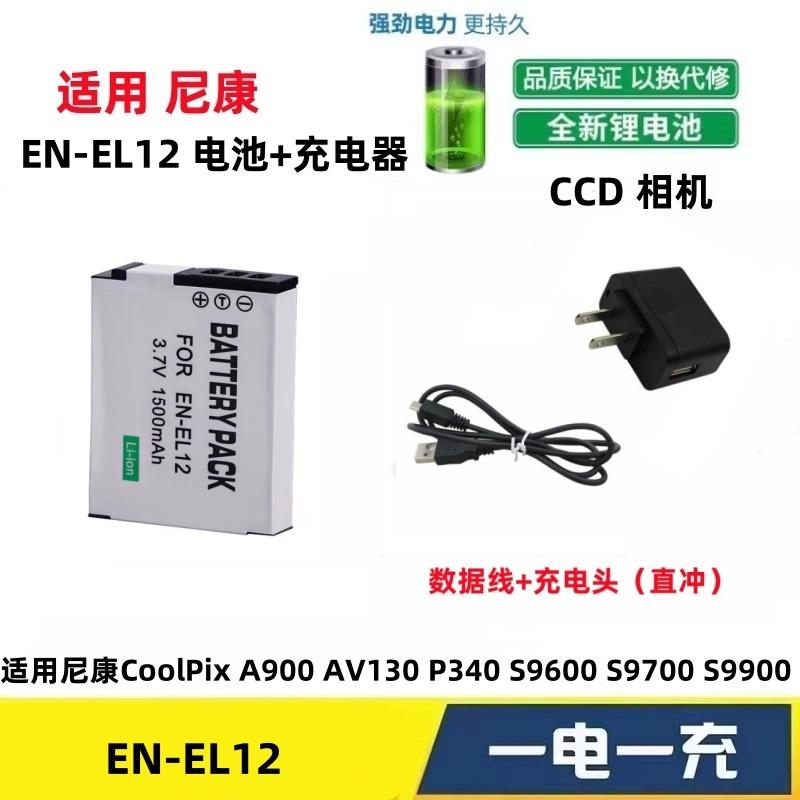 适用尼康A900 AV130 P340 S9600 S9700 S9900相机EL12电池+充电器